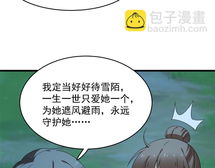 《半缘修仙半缘君》第259话 第33页