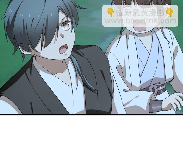 《半缘修仙半缘君》第259话 第34页