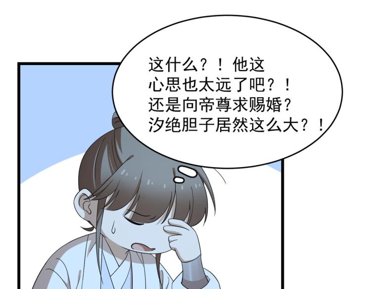 《半缘修仙半缘君》第259话 第35页
