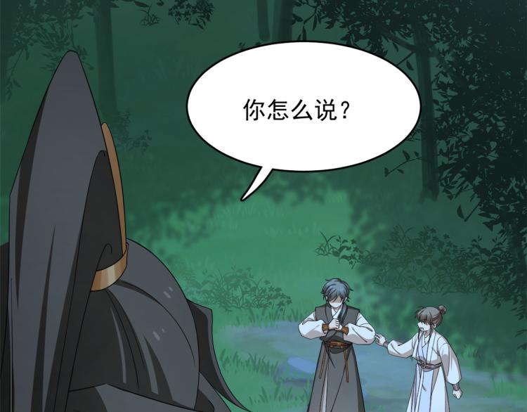 《半缘修仙半缘君》第259话 第38页