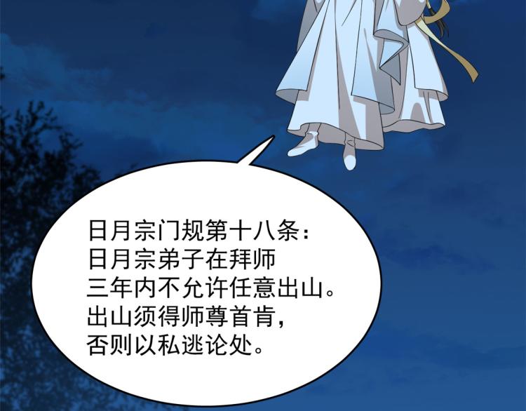 《半缘修仙半缘君》第259话 第4页