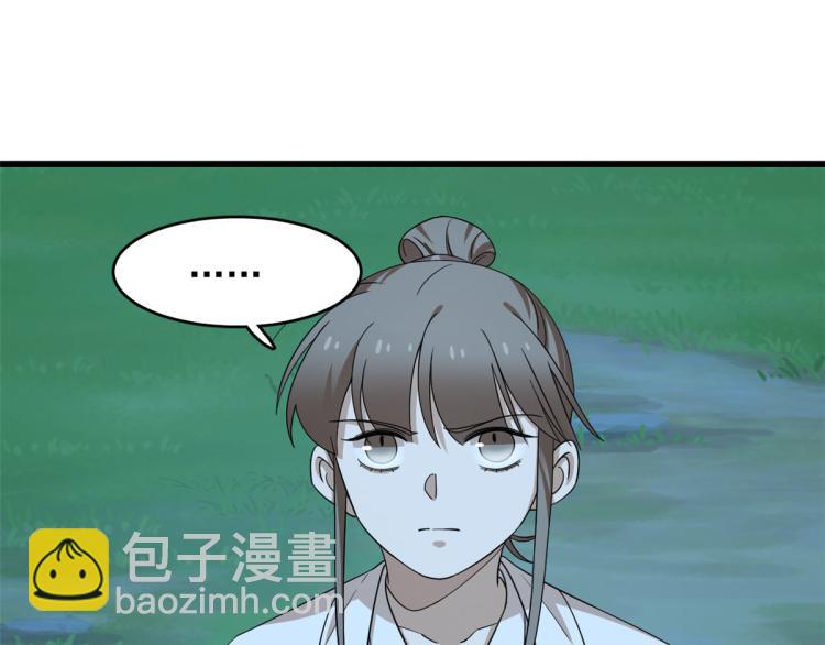 《半缘修仙半缘君》第259话 第50页