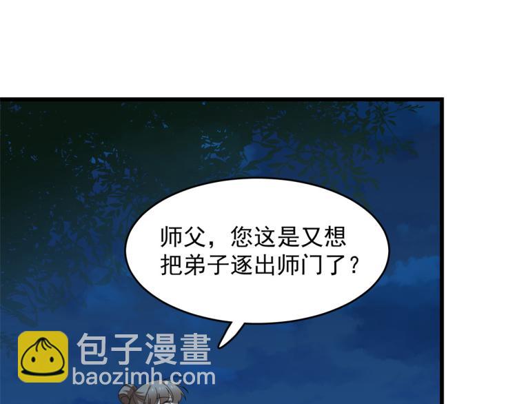 《半缘修仙半缘君》第259话 第7页
