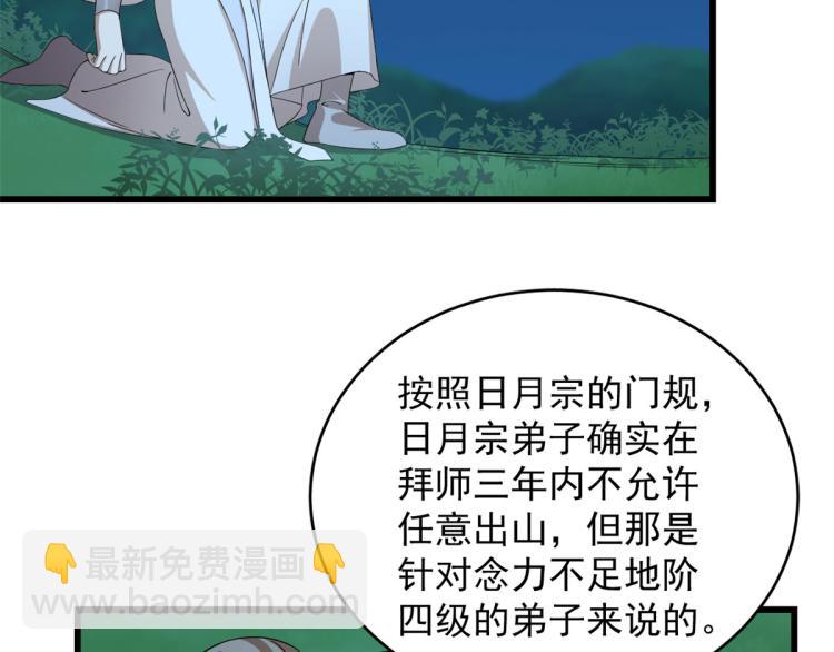 《半缘修仙半缘君》第259话 第9页