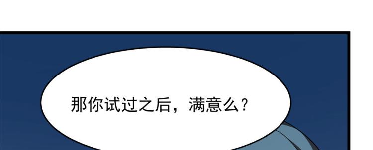 《半缘修仙半缘君》第258话 第10页