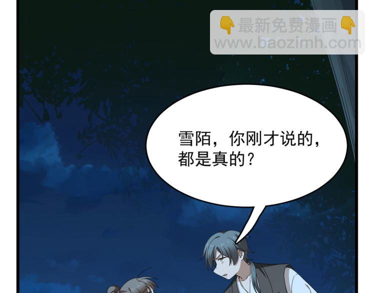 《半缘修仙半缘君》第258话 第15页