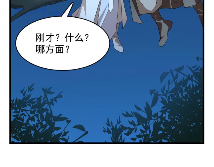 《半缘修仙半缘君》第258话 第17页