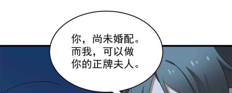 《半缘修仙半缘君》第258话 第18页