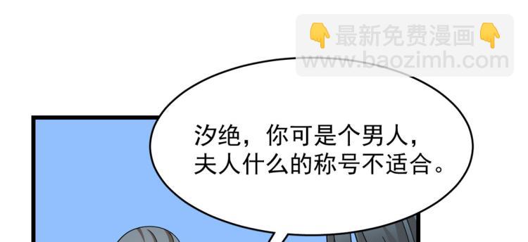 《半缘修仙半缘君》第258话 第20页