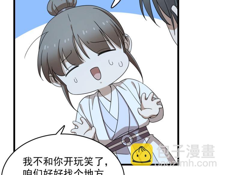 《半缘修仙半缘君》第258话 第21页