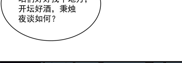 《半缘修仙半缘君》第258话 第22页