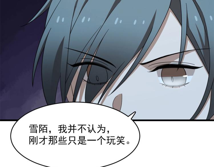 《半缘修仙半缘君》第258话 第23页