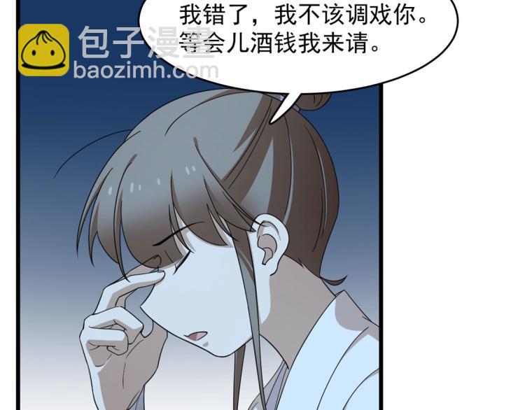 《半缘修仙半缘君》第258话 第27页