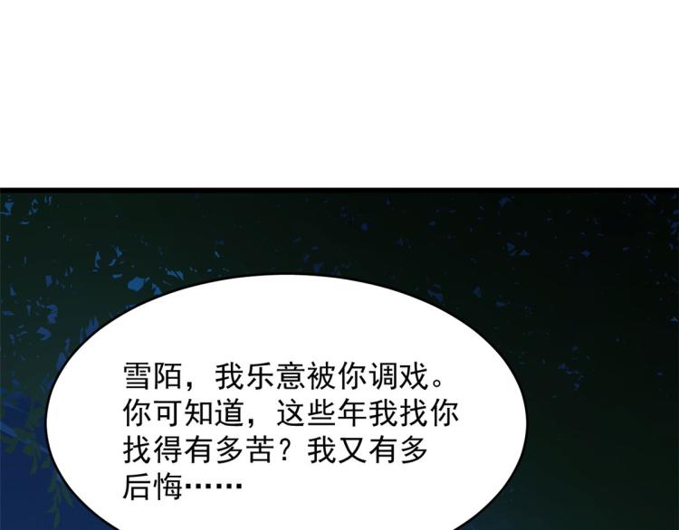 《半缘修仙半缘君》第258话 第29页