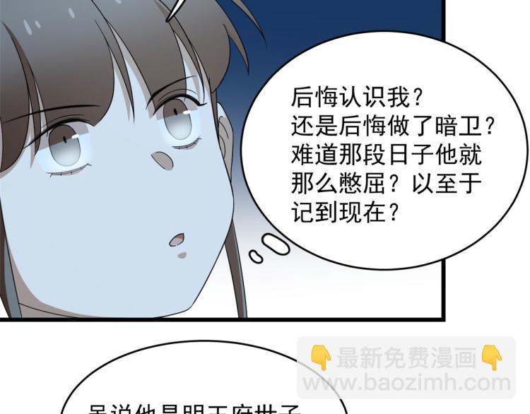 《半缘修仙半缘君》第258话 第33页