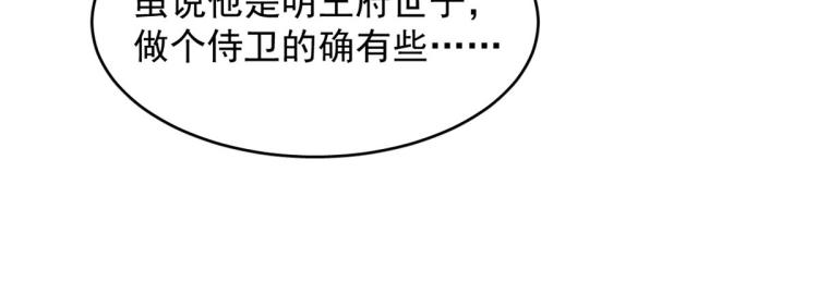 《半缘修仙半缘君》第258话 第34页
