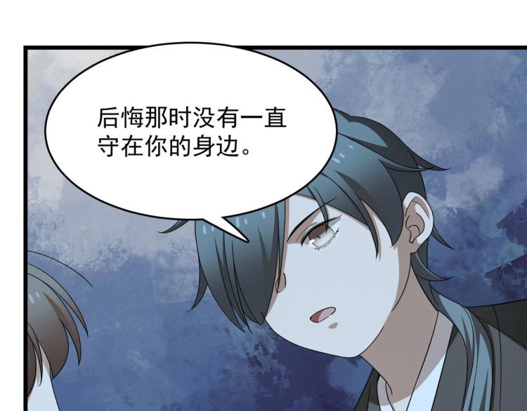 《半缘修仙半缘君》第258话 第35页