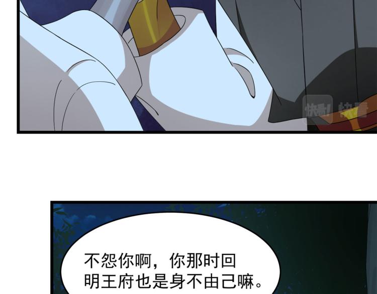《半缘修仙半缘君》第258话 第37页