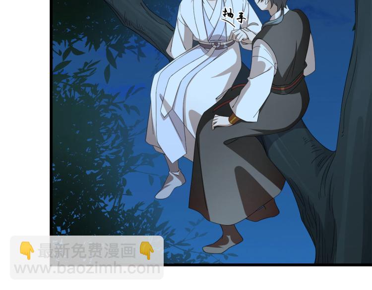 《半缘修仙半缘君》第258话 第39页