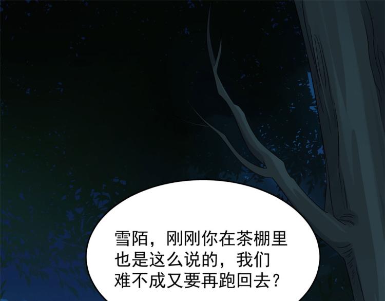 《半缘修仙半缘君》第258话 第3页