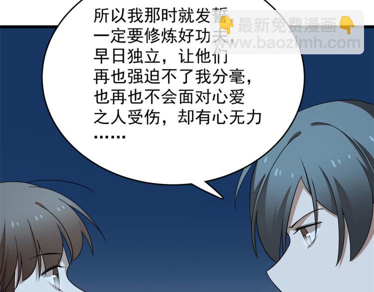 《半缘修仙半缘君》第258话 第41页