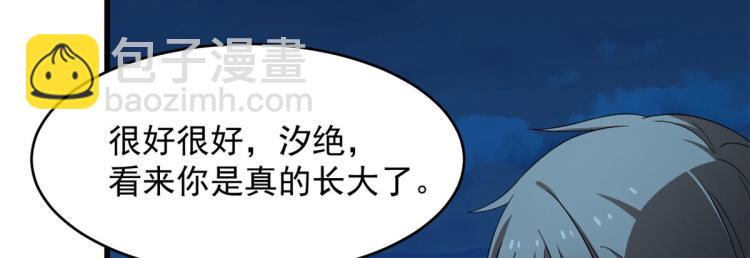 《半缘修仙半缘君》第258话 第44页