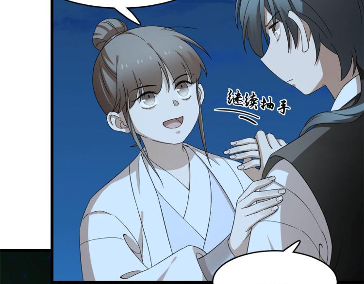《半缘修仙半缘君》第258话 第45页