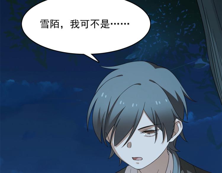 《半缘修仙半缘君》第258话 第47页