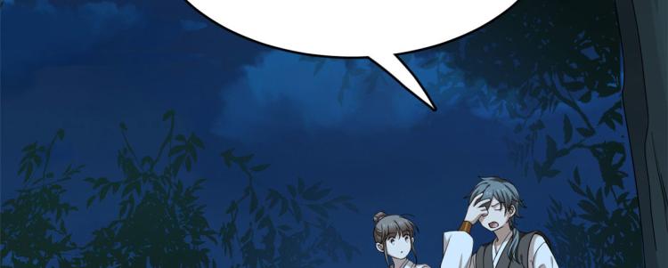 《半缘修仙半缘君》第258话 第4页