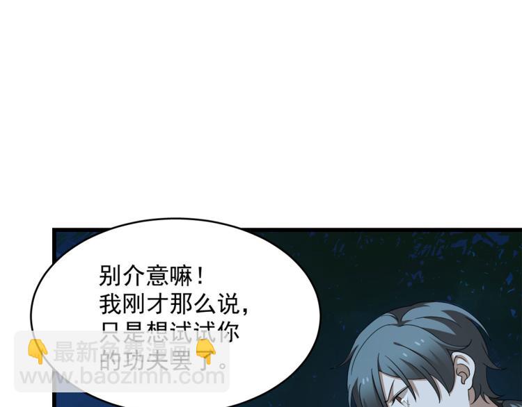 《半缘修仙半缘君》第258话 第7页