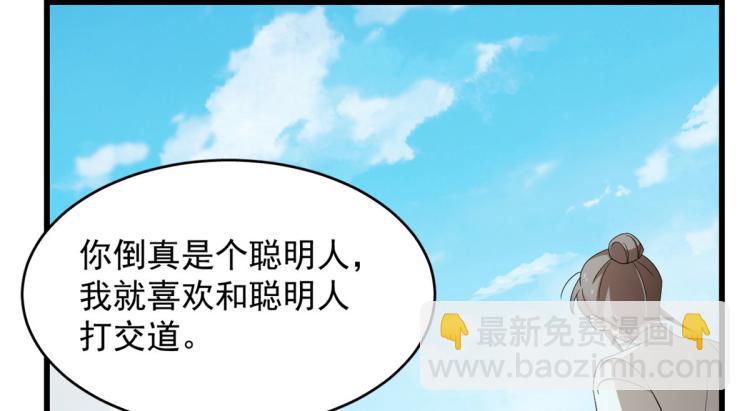 《半缘修仙半缘君》第264话 第10页