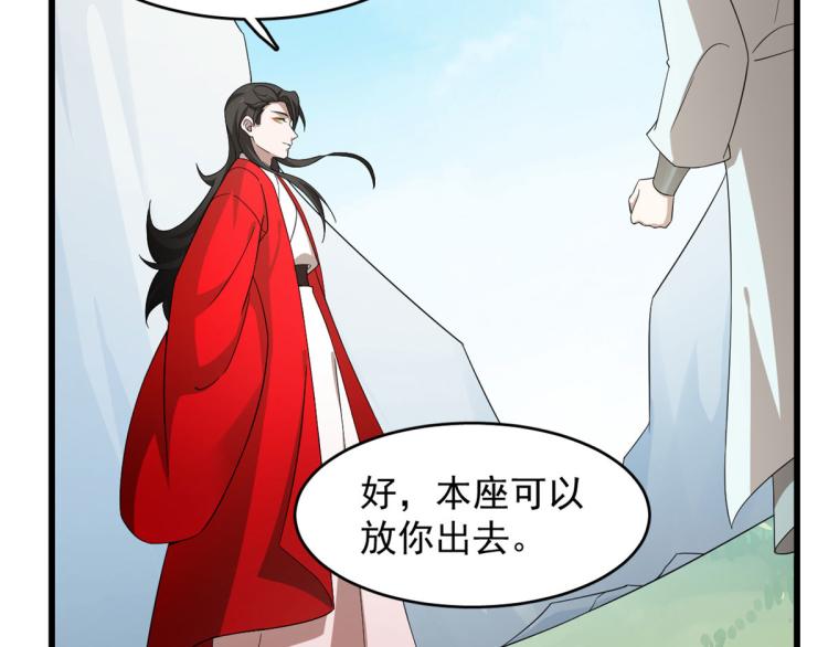 《半缘修仙半缘君》第264话 第11页