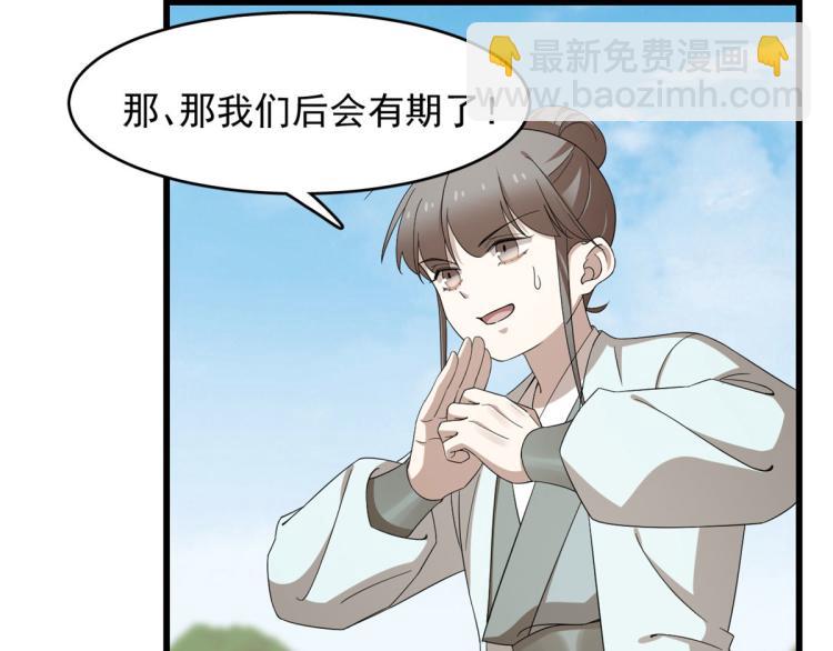 《半缘修仙半缘君》第264话 第13页