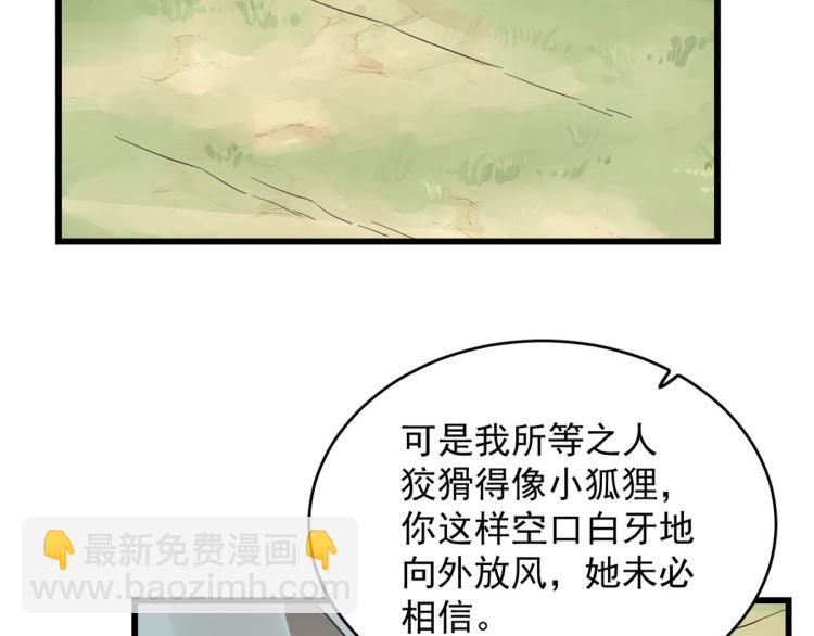 《半缘修仙半缘君》第264话 第17页