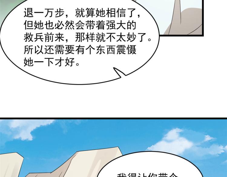 《半缘修仙半缘君》第264话 第21页