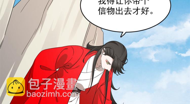 《半缘修仙半缘君》第264话 第22页