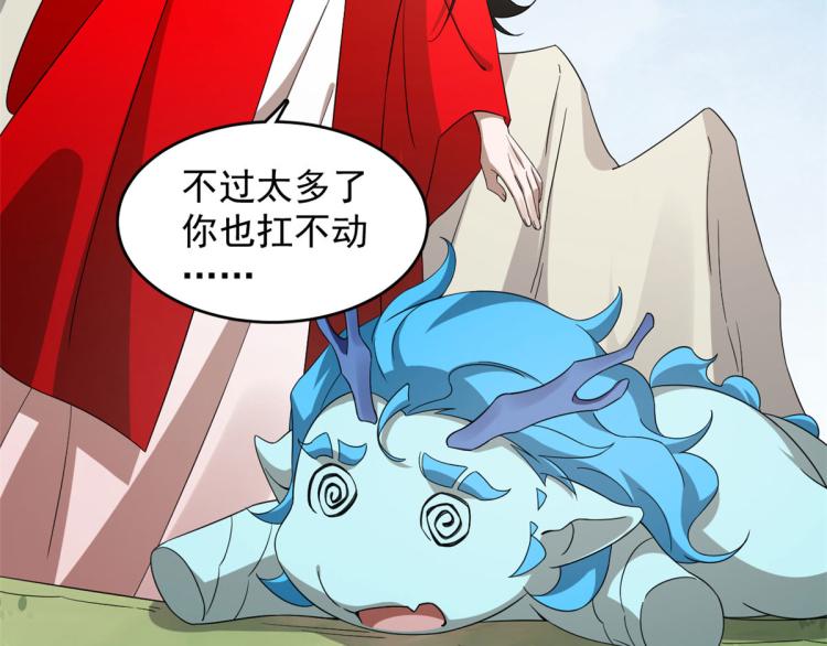 《半缘修仙半缘君》第264话 第23页