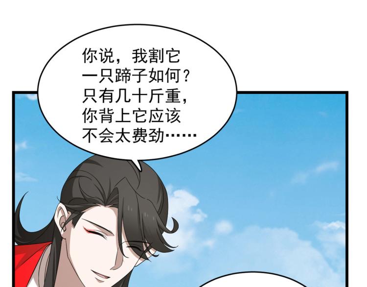 《半缘修仙半缘君》第264话 第25页