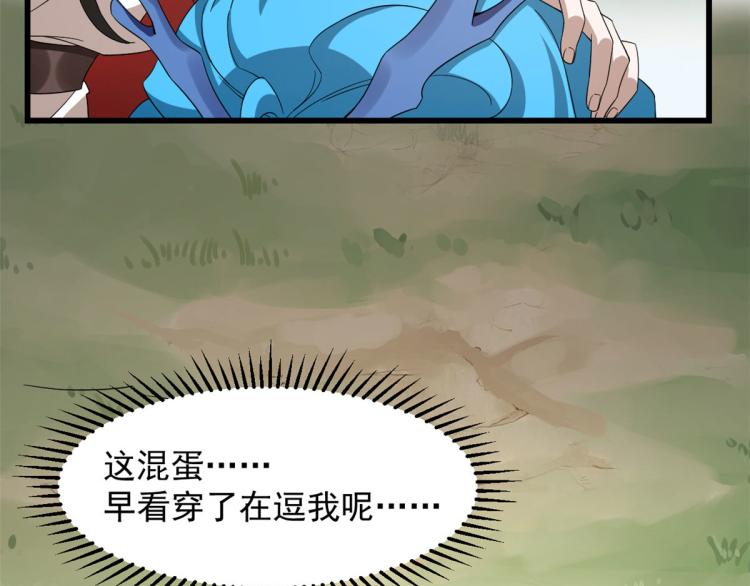 《半缘修仙半缘君》第264话 第27页