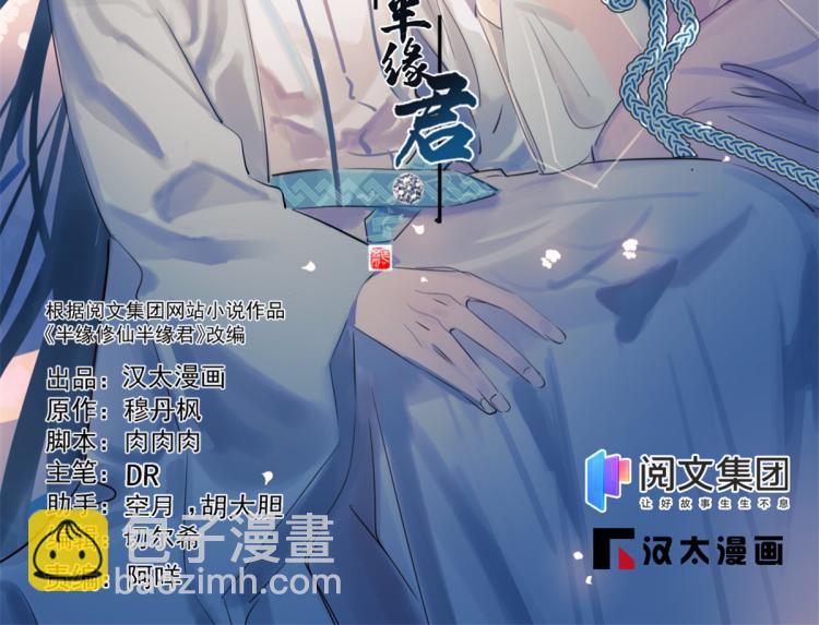 《半缘修仙半缘君》第264话 第2页