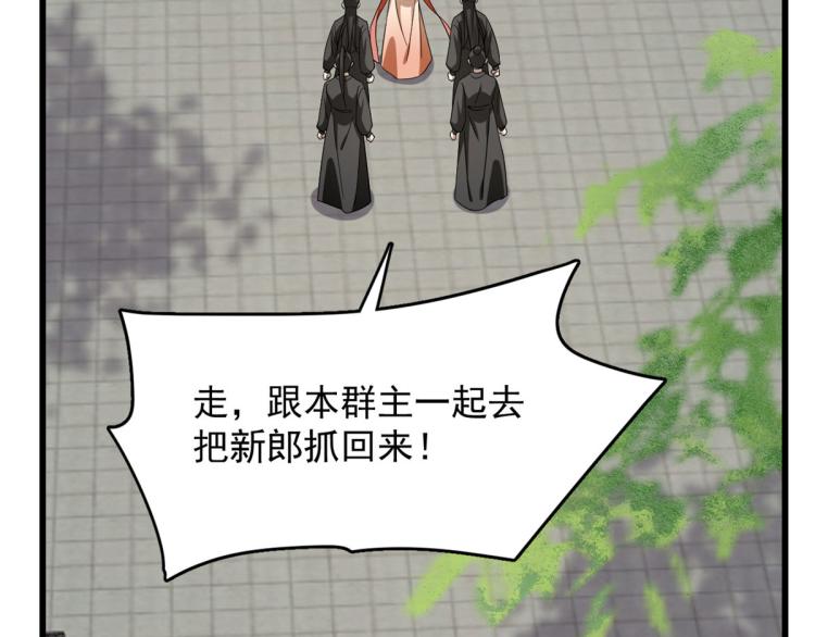 《半缘修仙半缘君》第264话 第37页