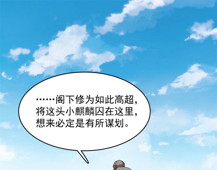 《半缘修仙半缘君》第264话 第3页