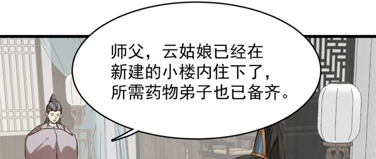 《半缘修仙半缘君》第264话 第40页