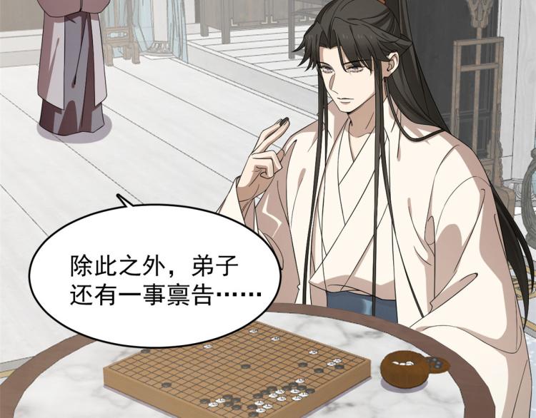《半缘修仙半缘君》第264话 第41页