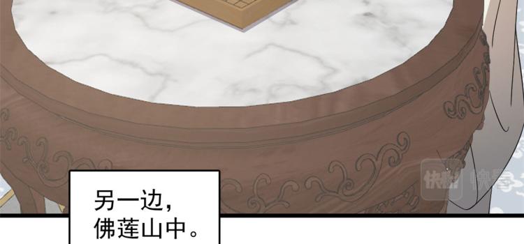 《半缘修仙半缘君》第264话 第42页