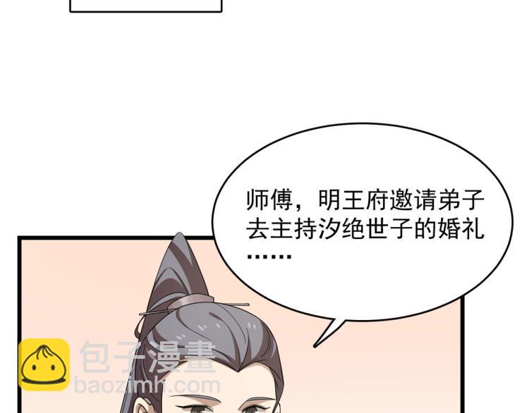 《半缘修仙半缘君》第264话 第43页