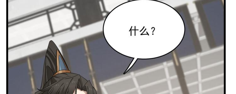 《半缘修仙半缘君》第264话 第46页