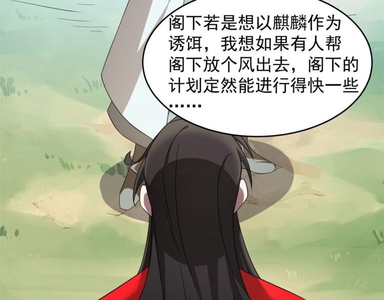 《半缘修仙半缘君》第264话 第5页