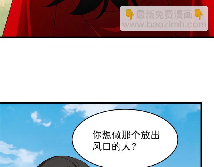 《半缘修仙半缘君》第264话 第7页