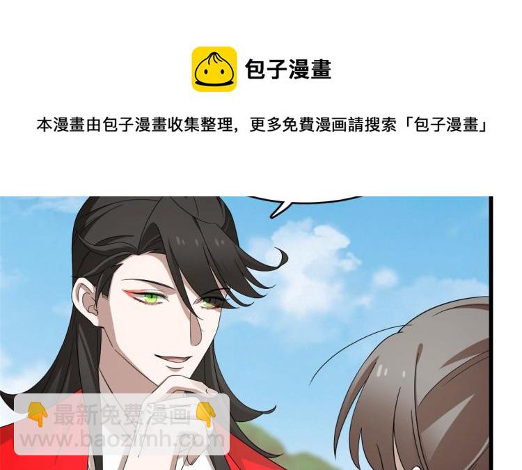 《半缘修仙半缘君》第264话 第8页
